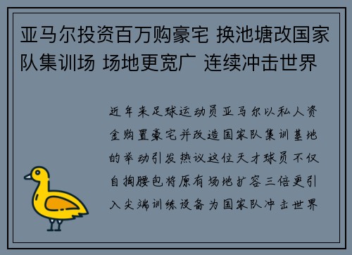 亚马尔投资百万购豪宅 换池塘改国家队集训场 场地更宽广 连续冲击世界杯